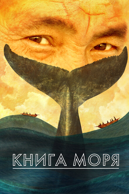 Книга Моря