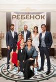 Ребёнок