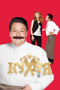 Кухня