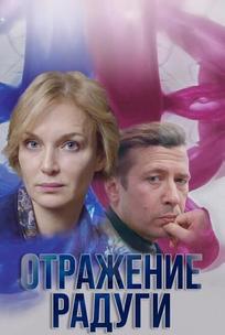 Отражение радуги