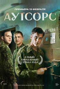 Аутсорс