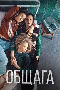 Общага