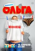 Ольга