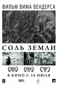 Соль Земли