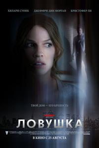 Ловушка