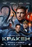 Кракен