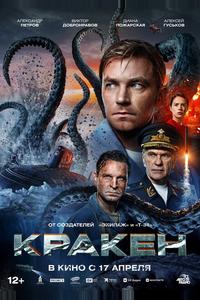 Кракен