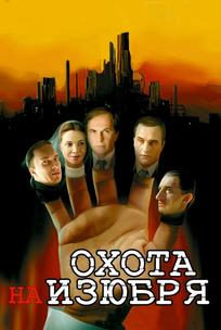 Охота на изюбря
