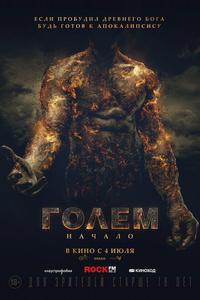 Голем: Начало