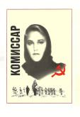 Комиссар