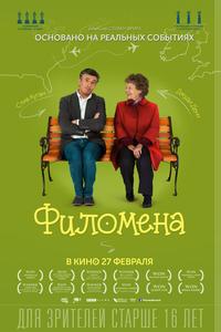 Филомена