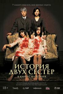 История двух сестер