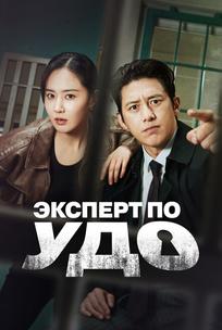 Эксперт по УДО