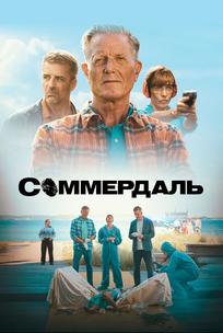 Соммердаль