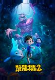 Мальчик-дельфин 2
