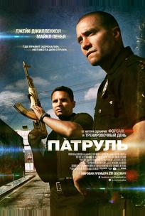 Патруль