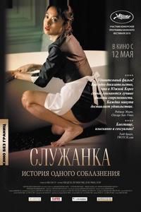 Служанка