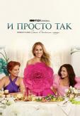 И просто так