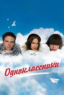 Одноклассники