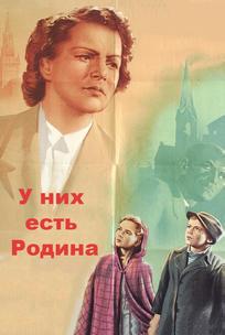 У них есть Родина