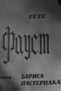 Фауст