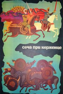 Сеча при Керженце