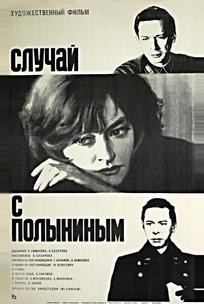 Случай с Полыниным