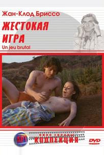 Жестокая игра