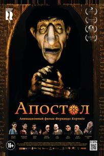 Апостол