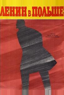 Ленин в Польше