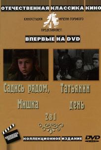 Татьянин день