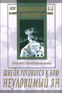 Швейк готовится к бою
