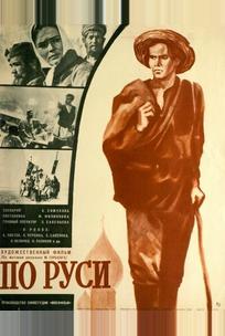 По Руси