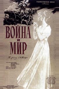 Война и мир