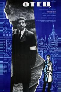 Отец - Дневник одной веры