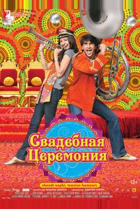 Свадебная церемония