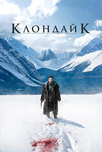 Клондайк