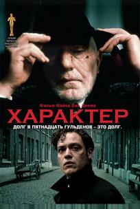 Характер