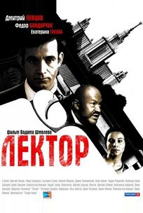 Лектор