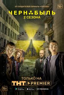 Чернобыль: Зона отчуждения