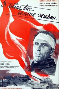 Я любил вас больше жизни