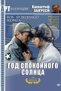Год спокойного солнца