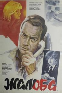Жалоба