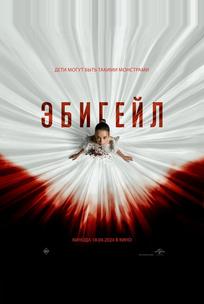Эбигейл