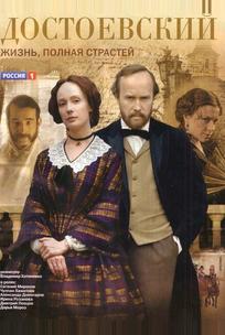 Достоевский
