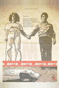 Мираж