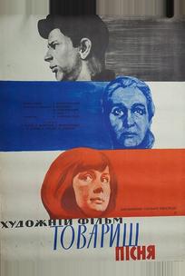 Товарищ песня