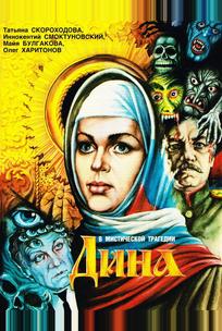 Дина