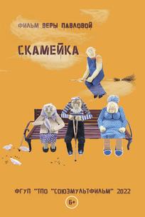 Скамейка