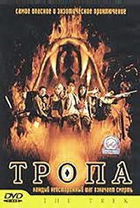Тропа